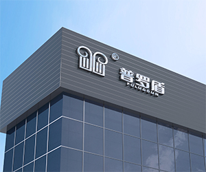 普羅盾建材主營(yíng)業(yè)務(wù)之室內(nèi)門(mén)系列，實(shí)木門(mén)，強(qiáng)化門(mén)，鋁合金門(mén)，推拉門(mén)，開(kāi)門(mén)門(mén)，衛(wèi)浴門(mén)